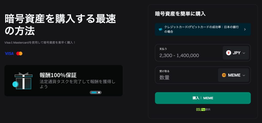 Bitget取引所　暗号資産の購入
