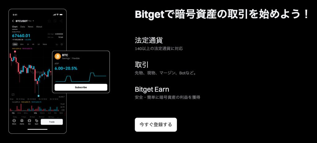 Bitget取引所レビューまとめ