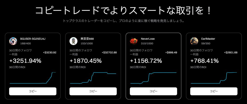Bitget取引所　コピートレード