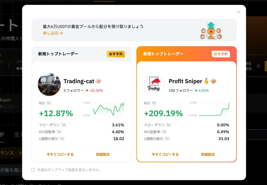 Bybitコピートレード