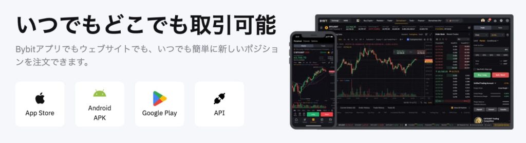 Bybitモバイルアプリ