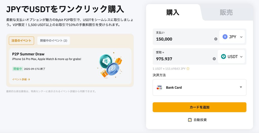 Bybit日本円で暗号資産の購入