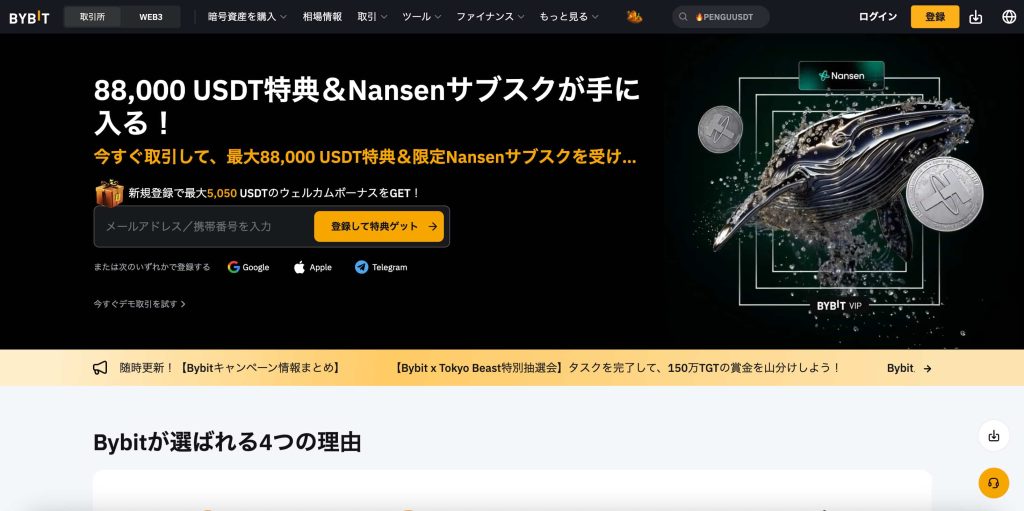 Bybit取引所レビュー：手数料・機能・セキュリティを徹底解説
