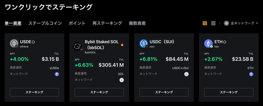 Bybit暗号資産のステーキング