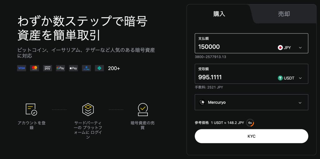 LBank（エルバンク）仮想通貨購入