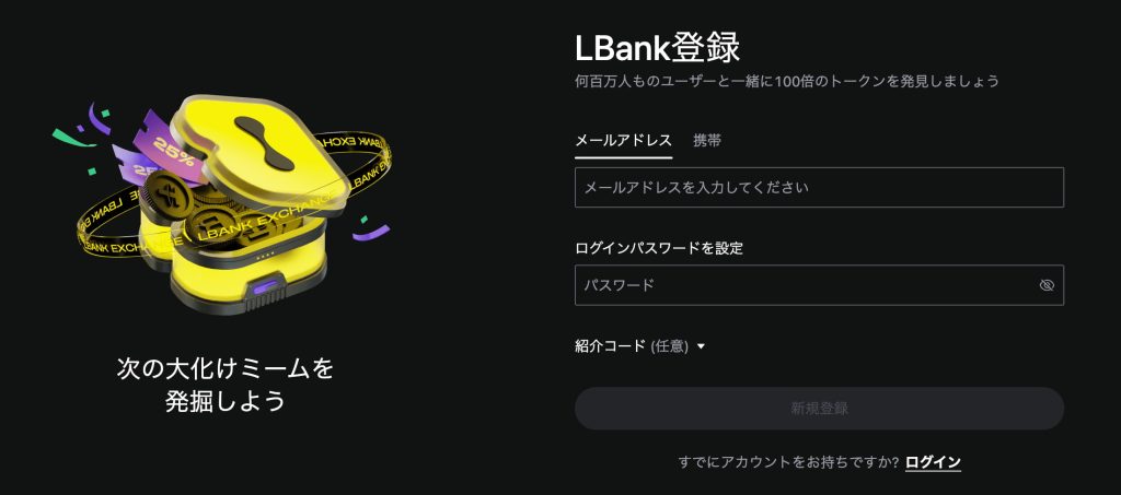 LBank登録