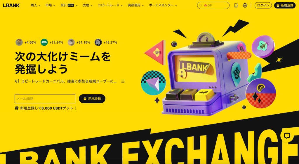 LBank取引所レビュー