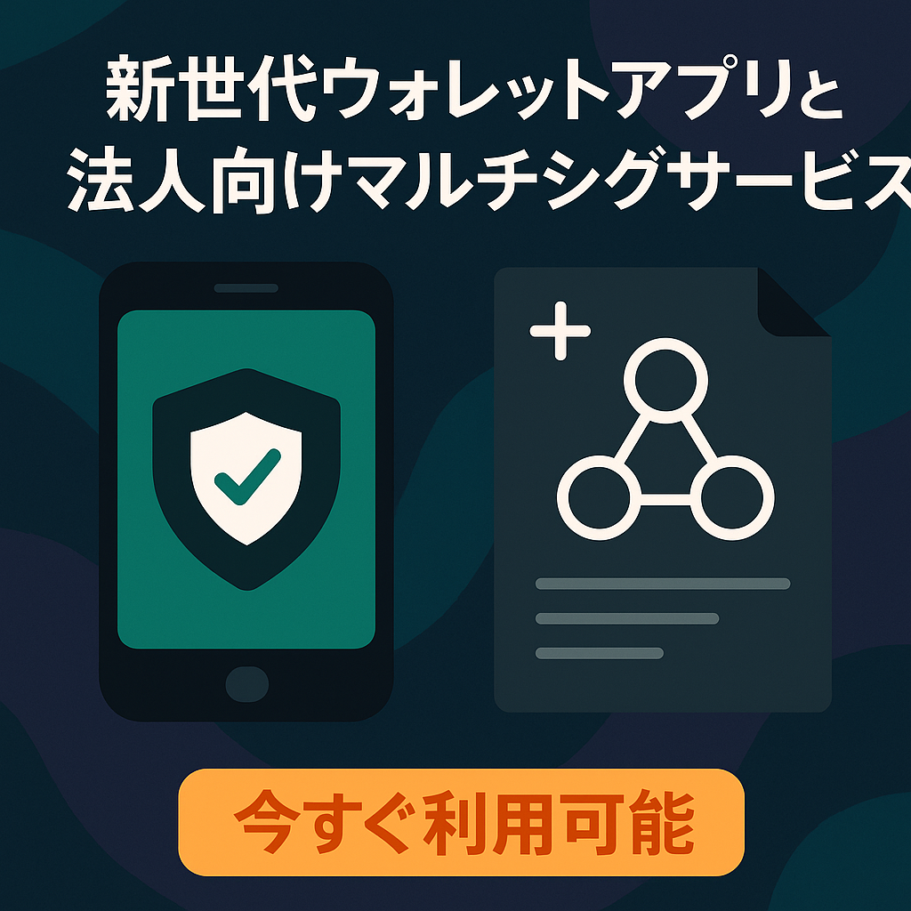 Ledger、新世代ウォレットアプリと法人向けマルチシグサービスを発表