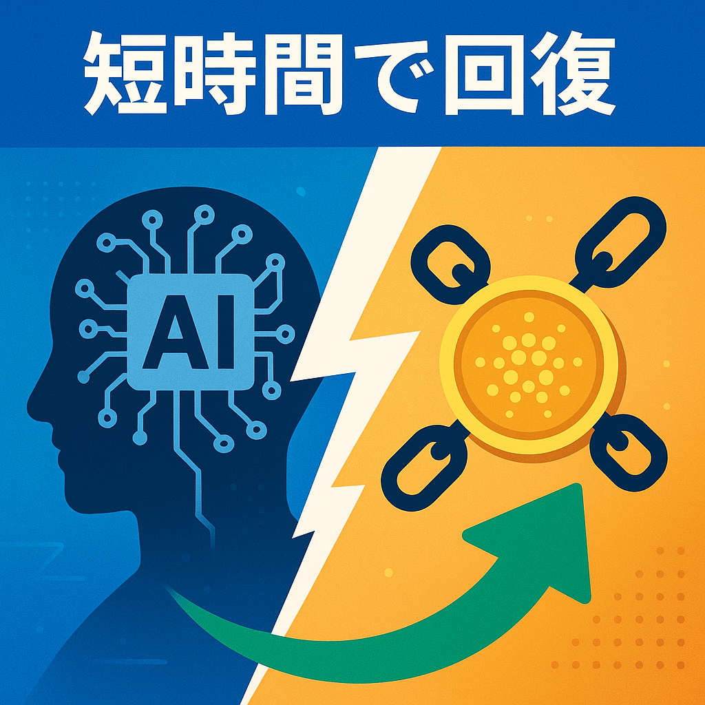 カルダノ、AI起因のブロックチェーン分岐から数時間で完全復旧