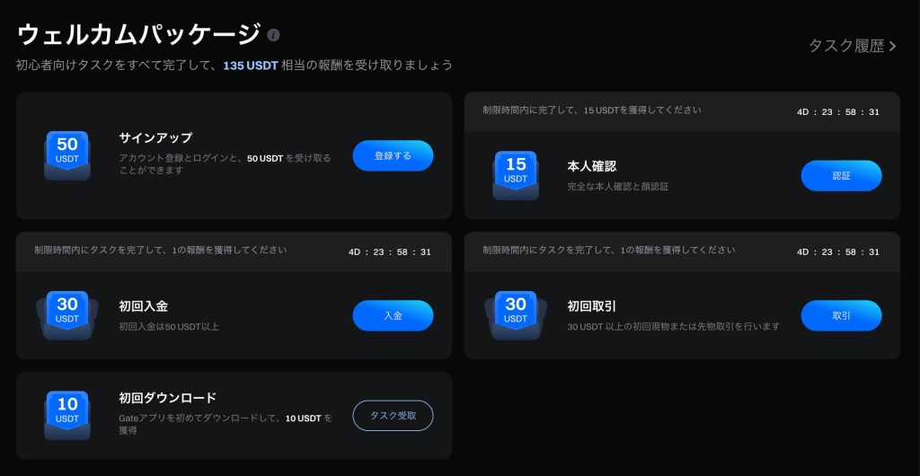 Gateウェルカムボーナス