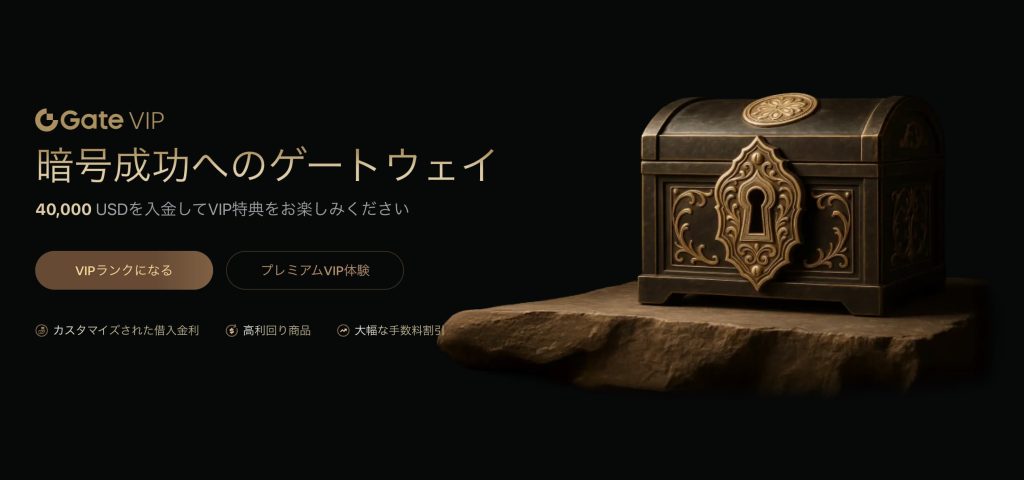 Gate取引所VIP