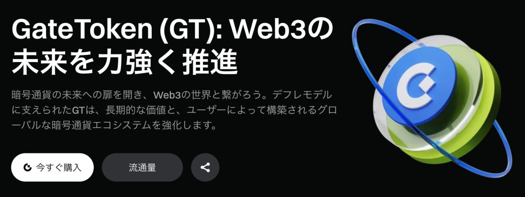 GateToken（GT）のユーティリティ