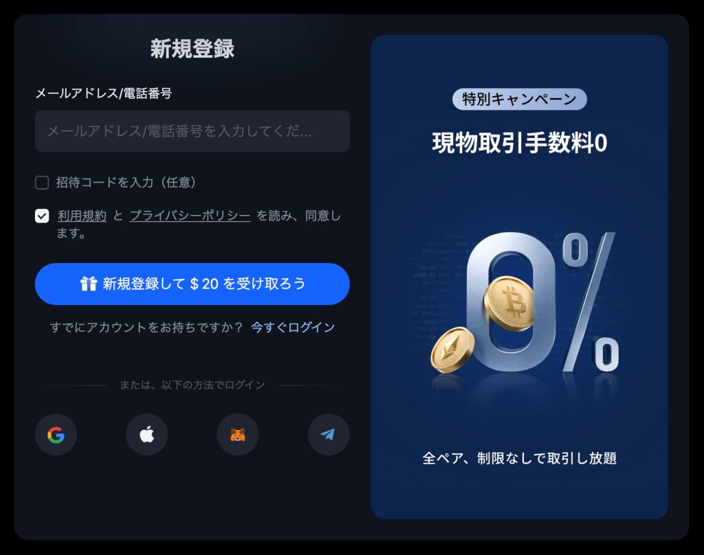 MEXC新規ユーザー登録
