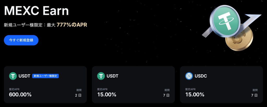MEXC Earn利回り