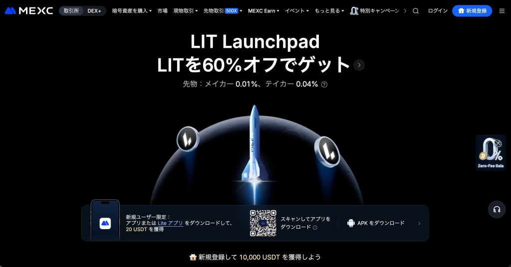 MEXC取引所レビュー:機能・手数料・革新性を徹底解説