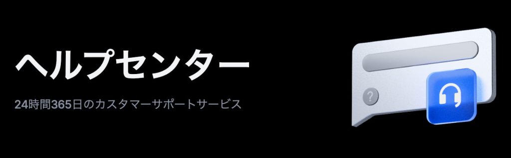 MEXCカスタマーサポート